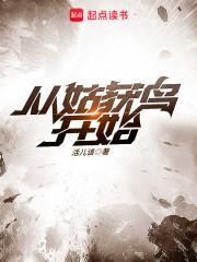 从姑获鸟开始封面